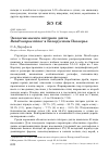 Научная статья на тему 'Экология малого пёстрого дятла Dendrocopos minor в Белорусском Поозерье'