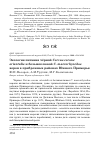 Научная статья на тему 'Экология питания чёрной Corvus corone orientalis и большеклювой C. macrorhynchos ворон в прибрежных районах Южного Приморья'