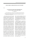 Научная статья на тему 'Экология разума и эпистемология выживания (конструктивистская интерпретация)'
