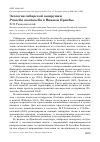 Научная статья на тему 'Экология сибирской завирушки Prunella montanella в Нижнем Приобье'