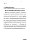 Научная статья на тему 'Экологизация АПК России как основа эколого-экономической эффективности хозяйствования'