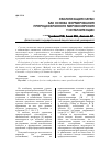 Научная статья на тему 'Экологизация науки как основа формирования природоохранного мировоззрения у интеллигенции'