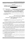 Научная статья на тему 'Екологізація регіону – стратегічний напрямок підвищення його конкурентоспроможності'