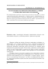 Научная статья на тему 'Экологизация российской экономики в условиях становления рыночных отношений'