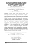 Научная статья на тему 'Эколого-биологические основы сохранения биоразнообразия лекарственных растений в засушливых условиях средней Азии'