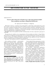 Научная статья на тему 'Эколого-биологические особенности и структура ценопопуляций Dracocephalum ruyschiana в Центральной Якутии'