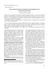 Научная статья на тему 'Эколого-биологические особенности кормопроизводства в криолитозоне России'