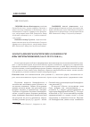 Научная статья на тему 'Эколого-биоморфологические особенности ивы пятитычинковой (Salix pentandra L. )'