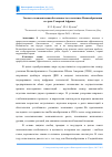 Научная статья на тему 'Эколого-экономическая безопасность в политике Великобритании и стран Северной Африки'