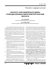 Научная статья на тему 'Эколого-экономическая оценка природоохранных мероприятий Томской области'