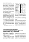 Научная статья на тему 'Эколого-экономическая оценка различных паровых звеньев на черноземах южных Оренбургского Предуралья'