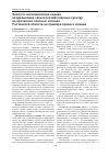 Научная статья на тему 'Эколого-экономическая оценка возделывания сельскохозяйственных культур на эрозионно опасных склонах Ростовской области на примере ярового ячменя'