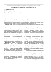 Научная статья на тему 'Эколого-экономическая оценка возделывания сои на склоновых землях ростовской области'