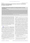 Научная статья на тему 'Эколого-экономическая система горного предприятия: структура, взаимосвязи'