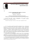 Научная статья на тему 'Эколого-экономические аспекты аграрного природопользования'