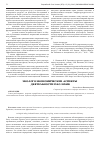 Научная статья на тему 'Эколого-экономические аспекты деятельности ПАО НЛМК'