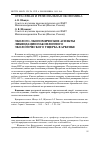 Научная статья на тему 'ЭКОЛОГО-ЭКОНОМИЧЕСКИЕ АСПЕКТЫ ЛИКВИДАЦИИ НАКОПЛЕННОГО ЭКОЛОГИЧЕСКОГО УЩЕРБА В АРКТИКЕ'