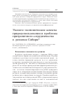 Научная статья на тему 'Эколого-экономические аспекты природопользования и проблемы приграничного сотрудничества в регионах Сибири'
