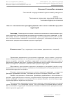 Научная статья на тему 'Эколого-экономические критерии рационального использования городских территорий'