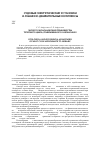 Научная статья на тему 'Эколого-экономические преимущества теплового цикла, приближенного к изобарному'