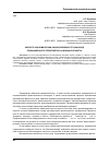 Научная статья на тему 'Эколого-экономический анализ влияния сточных вод промышленного предприятия на водные объекты'