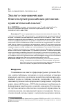 Научная статья на тему 'ЭКОЛОГО-ЭКОНОМИЧЕСКОЕ БЛАГОПОЛУЧИЕ РОССИЙСКИХ РЕГИОНОВ: СРАВНИТЕЛЬНЫЙ АНАЛИЗ'