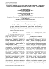 Научная статья на тему 'Эколого-эпизоотологические особенности эхинокок-коза животных в Кабардино-Балкарской Республике'