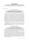 Научная статья на тему 'ЭКОЛОГО-ФАУНИСТИЧЕСКАЯ ОЦЕНКА НАСЕКОМЫХ-ВРЕДИТЕЛЕЙ ГОРОДСКИХ ЗЕЛЕНЫХ НАСАЖДЕНИЙ СЕВЕРНОГО И СЕВЕРО-ЦЕНТРАЛЬНОГО РАЙОНОВ ИНТРОДУКЦИИ БЕЛАРУСИ'