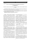 Научная статья на тему 'Эколого-фаунистическая структура мирмекокомплексов Салаирского кряжа'