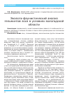 Научная статья на тему 'Эколого-фаунистический анализ гельминтов лося в условиях Вологодской области'