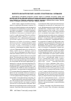 Научная статья на тему 'Эколого_фаунистический анализ орнитофауны Калмыкии'