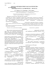 Научная статья на тему 'Эколого-фитоценотическая характеристика ассоциации Andromeda polifolia-Sphagnum rubellum (верховое болото "Большой Мох", Беларусь)'