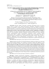 Научная статья на тему 'ЭКОЛОГО-ФИЗИОЛОГИЧЕСКИЕ ИССЛЕДОВАНИЯ МЫШЕВИДНЫХ ГРЫЗУНОВ АНТРОПОГЕННО МОДИФИЦИРОВАННЫХ ТЕРРИТОРИЙ СРЕДНЕГО И ЮЖНОГО УРАЛА'