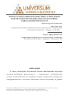 Научная статья на тему 'Эколого-геоботаническое описание растительного покрова окрестности Дехканабатского района Кашкадарьинской области'