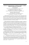 Научная статья на тему 'Эколого-геохимические условия бассейна Р. Бодрак (Крымско-Кавказская горная зона)'