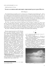 Научная статья на тему 'Эколого-геохимический мониторинг окружающей среды города Якутска'