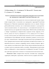 Научная статья на тему 'Эколого-гигиеническая оценка загрязнения поверхностных и подземных вод горнорудных территорий Республики Башкортостан'
