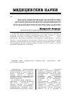 Научная статья на тему 'Эколого-гигиенические характеристики детской онкологической заболеваемости в сельской местности республики Дагестан'