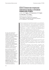 Научная статья на тему 'Эколого-гигиенические предпосылки и инженерные подходы к управлению медицинскими отходами'