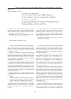 Научная статья на тему 'Эколого-химическая оценка эффективности коммунальных очистных сооружений г. Горняка'