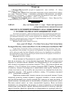 Научная статья на тему 'Еколого-лісівничі причини та наслідки пожежі у лісових масивах Херсонщини 2007 року'