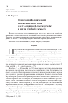 Научная статья на тему 'ЭКОЛОГО-МОРФОЛОГИЧЕСКИЙ АНАЛИЗ КОНЕЧНОГО МОЗГА КЛЕСТА-ЕЛОВИКА (LOXIA CURVIROSTRA) И ЩЕГЛА (CARDUELIS CARDUELIS)'