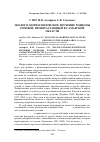 Научная статья на тему 'Эколого-морфологическое изучение родиолы розовой, произрастающей в Самарской области'