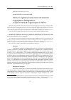 Научная статья на тему 'Эколого-орнитологическая обстановка аэродрома Хабаровск и прилегающей территории в 2009 г'