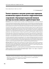 Научная статья на тему 'ЭКОЛОГО-ПРАВОВОЕ ЗНАЧЕНИЕ РЕАЛИЗАЦИИ ПРИНЦИПА ВЗАИМОСВЯЗИ ВОДНЫХ ОБЪЕКТОВ И ГИДРОТЕХНИЧЕСКИХ СООРУЖЕНИЙ, ОБРАЗУЮЩИХ ВОДОХОЗЯЙСТВЕННУЮ СИСТЕМУ (НА ОСНОВЕ АНАЛИЗА СУДЕБНОЙ ПРАКТИКИ)'