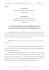 Научная статья на тему 'ЭКОЛОГО-ПРАВОВЫЕ АСПЕКТЫ ЗАЩИТНЫХ ЛЕСОВ РФ И РБ НЕЗАКОННАЯ ВЫРУБКА В ЗАЩИТНЫХ ЛЕСАХ'