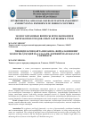 Научная статья на тему 'ЭКОЛОГО-ПРАВОВЫЕ ВОПРОСЫ ИСПОЛЬЗОВАНИЯ И ПЕРЕРАБОТКИ ОТХОДОВ. ОПЫТ ЗАРУБЕЖНЫХ СТРАН'