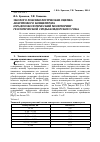 Научная статья на тему 'Эколого-токсикологическая оценка апатитового концентрата и радиоэкологический мониторинг геологической среды ковдорского ГОКа'