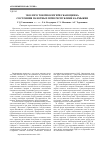 Научная статья на тему 'Эколого-токсикологическая оценка состояния пахотных почв Республики Калмыкия'