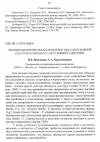 Научная статья на тему 'Эколого-ценотическая характеристика ежи сборной (Dactylis glomerata L. ) в условиях Удмуртии'